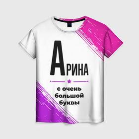 Женская футболка 3D с принтом Арина ну с очень большой буквы в Белгороде, 100% полиэфир ( синтетическое хлопкоподобное полотно) | прямой крой, круглый вырез горловины, длина до линии бедер | 