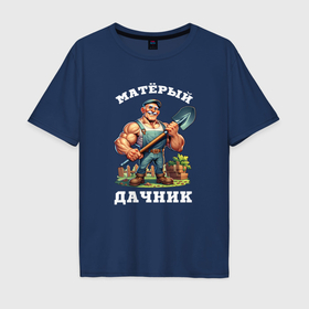 Мужская футболка хлопок Oversize с принтом Матерый дачник в Петрозаводске, 100% хлопок | свободный крой, круглый ворот, “спинка” длиннее передней части | 
