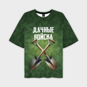 Мужская футболка oversize 3D с принтом Дачные войска   лопаты в Тюмени,  |  | Тематика изображения на принте: 