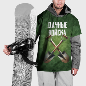Накидка на куртку 3D с принтом Дачные войска   лопаты в Новосибирске, 100% полиэстер |  | 