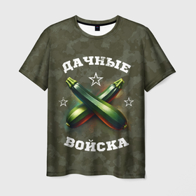 Мужская футболка 3D с принтом Дачные войска   отряд кабачка в Санкт-Петербурге, 100% полиэфир | прямой крой, круглый вырез горловины, длина до линии бедер | 