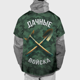 Накидка на куртку 3D с принтом Дачные войска   дача в Петрозаводске, 100% полиэстер |  | Тематика изображения на принте: 