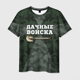 Мужская футболка 3D с принтом Дачные войска   лопата в Тюмени, 100% полиэфир | прямой крой, круглый вырез горловины, длина до линии бедер | Тематика изображения на принте: 