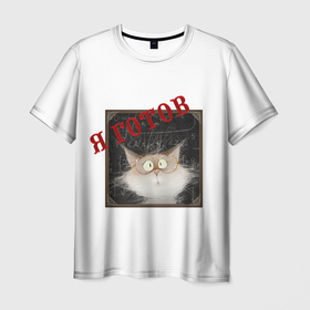 Мужская футболка 3D с принтом Ученый кот   я готов в Санкт-Петербурге, 100% полиэфир | прямой крой, круглый вырез горловины, длина до линии бедер | 
