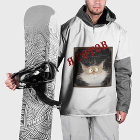 Накидка на куртку 3D с принтом Ученый кот   я готов в Санкт-Петербурге, 100% полиэстер |  | Тематика изображения на принте: 