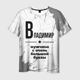 Мужская футболка 3D с принтом Владимир мужчина ну с очень большой буквы в Курске, 100% полиэфир | прямой крой, круглый вырез горловины, длина до линии бедер | 