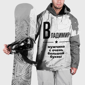 Накидка на куртку 3D с принтом Владимир мужчина ну с очень большой буквы в Новосибирске, 100% полиэстер |  | 