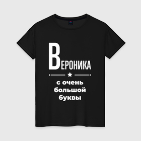 Женская футболка хлопок с принтом Вероника с очень большой буквы в Белгороде, 100% хлопок | прямой крой, круглый вырез горловины, длина до линии бедер, слегка спущенное плечо | 