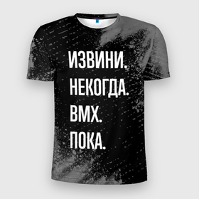 Мужская футболка 3D Slim с принтом Извини некогда bmx   пока в Екатеринбурге, 100% полиэстер с улучшенными характеристиками | приталенный силуэт, круглая горловина, широкие плечи, сужается к линии бедра | 
