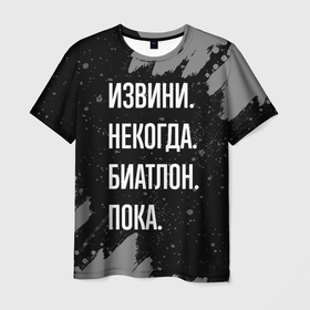 Мужская футболка 3D с принтом Извини некогда биатлон  пока в Екатеринбурге, 100% полиэфир | прямой крой, круглый вырез горловины, длина до линии бедер | Тематика изображения на принте: 