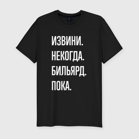 Мужская футболка хлопок Slim с принтом Извини некогда: бильярд, пока в Санкт-Петербурге, 92% хлопок, 8% лайкра | приталенный силуэт, круглый вырез ворота, длина до линии бедра, короткий рукав | 