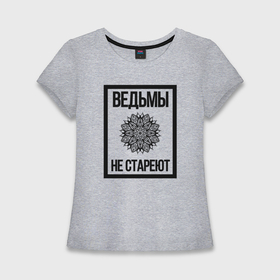 Женская футболка хлопок Slim с принтом Ведьмы не стареют мандала в Екатеринбурге,  |  | Тематика изображения на принте: 