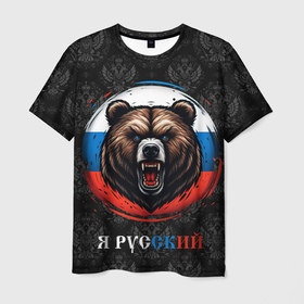 Мужская футболка 3D с принтом Медведь я русский в Курске, 100% полиэфир | прямой крой, круглый вырез горловины, длина до линии бедер | Тематика изображения на принте: 