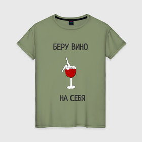 Женская футболка хлопок с принтом Бокал красного в Кировске, 100% хлопок | прямой крой, круглый вырез горловины, длина до линии бедер, слегка спущенное плечо | 