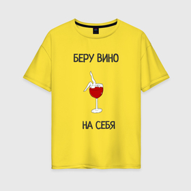 Женская футболка хлопок Oversize с принтом Бокал красного в Петрозаводске, 100% хлопок | свободный крой, круглый ворот, спущенный рукав, длина до линии бедер
 | 