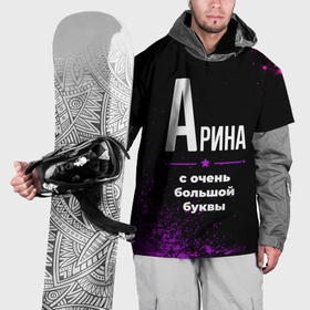 Накидка на куртку 3D с принтом Арина: с очень большой буквы в Белгороде, 100% полиэстер |  | 