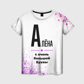 Женская футболка 3D с принтом Алёна ну с очень большой буквы в Петрозаводске, 100% полиэфир ( синтетическое хлопкоподобное полотно) | прямой крой, круглый вырез горловины, длина до линии бедер | Тематика изображения на принте: 
