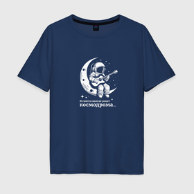 Мужская футболка хлопок Oversize с принтом Космонавт играет на гитаре на луне рокот космодрома в Санкт-Петербурге, 100% хлопок | свободный крой, круглый ворот, “спинка” длиннее передней части | 