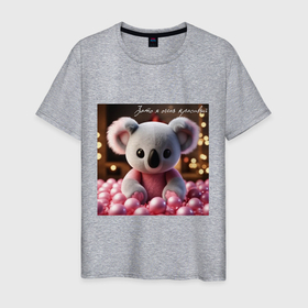 Мужская футболка хлопок с принтом Игрушечная коала  и надпись: зато я очень красивый в Екатеринбурге, 100% хлопок | прямой крой, круглый вырез горловины, длина до линии бедер, слегка спущенное плечо. | 