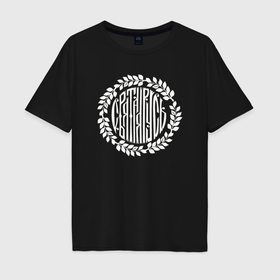 Мужская футболка хлопок Oversize с принтом Логотип русь в Петрозаводске, 100% хлопок | свободный крой, круглый ворот, “спинка” длиннее передней части | Тематика изображения на принте: 