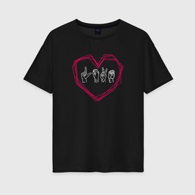 Женская футболка хлопок Oversize с принтом Любовь   сурдоперевод в Екатеринбурге, 100% хлопок | свободный крой, круглый ворот, спущенный рукав, длина до линии бедер
 | 