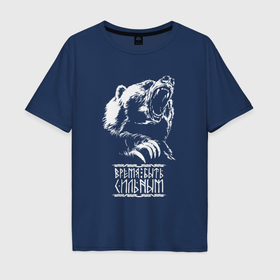 Мужская футболка хлопок Oversize с принтом Медведь   время быть сильным в Кировске, 100% хлопок | свободный крой, круглый ворот, “спинка” длиннее передней части | 