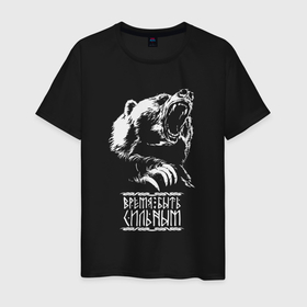 Мужская футболка хлопок с принтом Медведь   время быть сильным в Кировске, 100% хлопок | прямой крой, круглый вырез горловины, длина до линии бедер, слегка спущенное плечо. | 