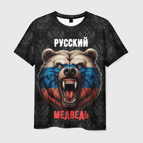 Мужская футболка 3D с принтом Я русский медведь в Курске, 100% полиэфир | прямой крой, круглый вырез горловины, длина до линии бедер | Тематика изображения на принте: 