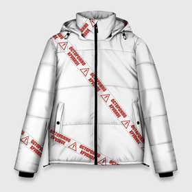 Мужская зимняя куртка 3D с принтом Осторожно хрупкое в Новосибирске, верх — 100% полиэстер; подкладка — 100% полиэстер; утеплитель — 100% полиэстер | длина ниже бедра, свободный силуэт Оверсайз. Есть воротник-стойка, отстегивающийся капюшон и ветрозащитная планка. 

Боковые карманы с листочкой на кнопках и внутренний карман на молнии. | 