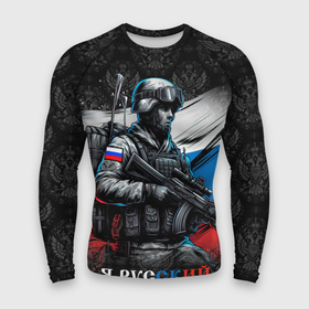 Мужской рашгард 3D с принтом Русский солдат на фоне флага ,  |  | 