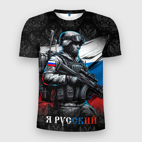 Мужская футболка 3D Slim с принтом Русский солдат на фоне флага , 100% полиэстер с улучшенными характеристиками | приталенный силуэт, круглая горловина, широкие плечи, сужается к линии бедра | 