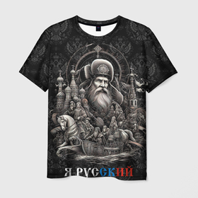 Мужская футболка 3D с принтом Я русский ретро в Белгороде, 100% полиэфир | прямой крой, круглый вырез горловины, длина до линии бедер | 