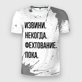 Мужская футболка 3D Slim с принтом Извини некогда   фехтование, пока в Санкт-Петербурге, 100% полиэстер с улучшенными характеристиками | приталенный силуэт, круглая горловина, широкие плечи, сужается к линии бедра | 