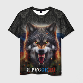 Мужская футболка 3D с принтом Русский волк на фоне флага России , 100% полиэфир | прямой крой, круглый вырез горловины, длина до линии бедер | 