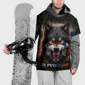Накидка на куртку 3D с принтом Русский волк на фоне флага России , 100% полиэстер |  | 