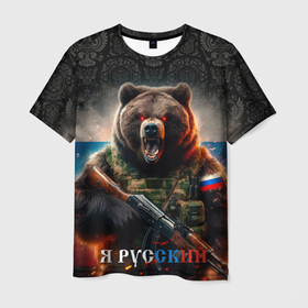 Мужская футболка 3D с принтом Русский солдат медведь в Санкт-Петербурге, 100% полиэфир | прямой крой, круглый вырез горловины, длина до линии бедер | 
