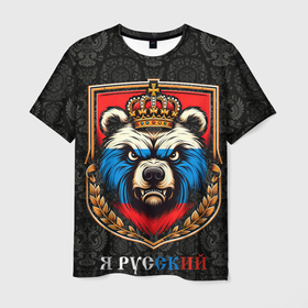 Мужская футболка 3D с принтом Герб с медведем я русский в Екатеринбурге, 100% полиэфир | прямой крой, круглый вырез горловины, длина до линии бедер | 
