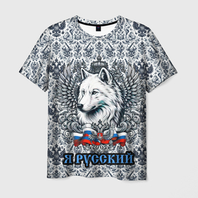 Мужская футболка 3D с принтом Белый русский волк я русский в Екатеринбурге, 100% полиэфир | прямой крой, круглый вырез горловины, длина до линии бедер | Тематика изображения на принте: 