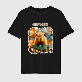 Мужская футболка хлопок Oversize с принтом Мем капибара в чашке: сейчастье в городе Новоалтайск, 100% хлопок | свободный крой, круглый ворот, “спинка” длиннее передней части | 