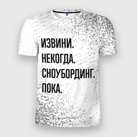 Мужская футболка 3D Slim с принтом Извини некогда   сноубординг, пока в Екатеринбурге, 100% полиэстер с улучшенными характеристиками | приталенный силуэт, круглая горловина, широкие плечи, сужается к линии бедра | 