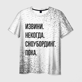 Мужская футболка 3D с принтом Извини некогда   сноубординг, пока в Санкт-Петербурге, 100% полиэфир | прямой крой, круглый вырез горловины, длина до линии бедер | Тематика изображения на принте: 
