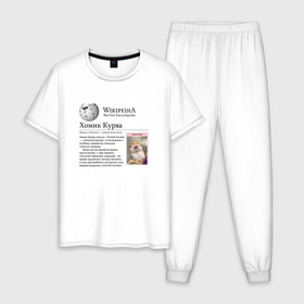 Мужская пижама хлопок с принтом Курва Хомик Википедия в Санкт-Петербурге, 100% хлопок | брюки и футболка прямого кроя, без карманов, на брюках мягкая резинка на поясе и по низу штанин
 | Тематика изображения на принте: 
