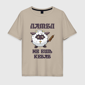 Мужская футболка хлопок Oversize с принтом Lamball dont eat kebab Palworld в Санкт-Петербурге, 100% хлопок | свободный крой, круглый ворот, “спинка” длиннее передней части | 