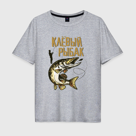 Мужская футболка хлопок Oversize с принтом Клевый рыбак надпись в Екатеринбурге, 100% хлопок | свободный крой, круглый ворот, “спинка” длиннее передней части | 