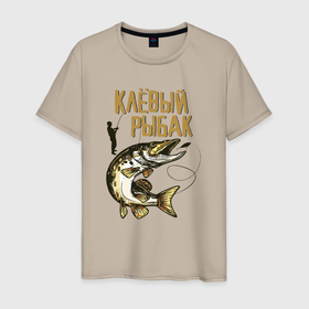 Мужская футболка хлопок с принтом Клевый рыбак надпись в Екатеринбурге, 100% хлопок | прямой крой, круглый вырез горловины, длина до линии бедер, слегка спущенное плечо. | 