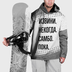 Накидка на куртку 3D с принтом Извини некогда   самбо, пока в Курске, 100% полиэстер |  | 