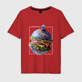 Мужская футболка хлопок Oversize с принтом Планета земля гамбургер : в поисках рая в Кировске, 100% хлопок | свободный крой, круглый ворот, “спинка” длиннее передней части | Тематика изображения на принте: 