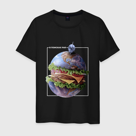 Мужская футболка хлопок с принтом Планета земля гамбургер : в поисках рая в Кировске, 100% хлопок | прямой крой, круглый вырез горловины, длина до линии бедер, слегка спущенное плечо. | Тематика изображения на принте: 