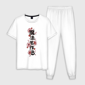 Мужская пижама хлопок с принтом Твори волшебство японская надпись иероглифами в Кировске, 100% хлопок | брюки и футболка прямого кроя, без карманов, на брюках мягкая резинка на поясе и по низу штанин
 | 