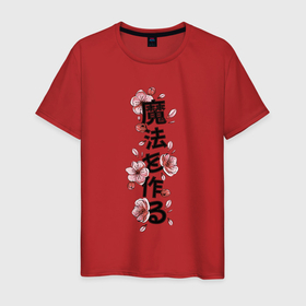 Мужская футболка хлопок с принтом Твори волшебство японская надпись иероглифами в Курске, 100% хлопок | прямой крой, круглый вырез горловины, длина до линии бедер, слегка спущенное плечо. | 
